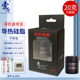 索厉 导热硅脂（散热硅脂/显卡散热膏/台式机cpu笔记本/配刮刀/20g大瓶装/SLG600）