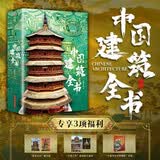 中国建筑全书 无刷边 赠打卡集章本 营造法式藏书票 古建之美画片套装 悬空寺鲜章 海外珍遗别册