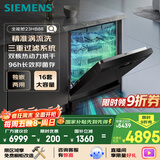 西门子（SIEMENS）16套独嵌两用洗碗机 【全能舱】家用全自动中式三层碗篮除菌消毒动态SJ23HB88MC