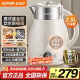苏泊尔（SUPOR）电水壶烧水壶 2.5L 多段调温 母婴冲奶粉电热水壶 316L不锈钢无缝内胆 恒温水壶 SW-25J03A