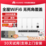 华为（HUAWEI）坤灵无线AP面板智能家居全屋wifi6覆盖套装双频千兆家用入墙大户型POE组网ac+ap162E超薄3000M穿墙 8口POE交换机+4个超薄AP【三室一厅】