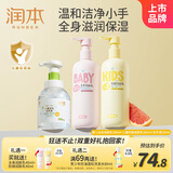 润本儿童身体乳300ml*2+儿童洗手液250ml宝宝润肤乳婴幼儿滋润保湿