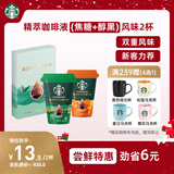 星巴克（Starbucks）0糖0脂即享黑咖啡精萃咖啡液浓醇黑咖+焦糖 尝鲜25ml*2杯冷热秒溶