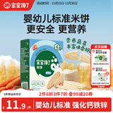 宝宝馋了婴幼儿米饼磨牙饼干宝宝零食婴儿零食非油炸无添加食盐蔬菜味32g