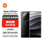 小米（MI）Redmi Note 14 Pro+ 12+512 子夜黑 第三代骁龙7s 6200mAh大电量 红米5G手机【赠话费券】