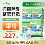 安顾宜舒爽加强纳米消臭成人搭扣纸尿裤M40片臀围:80-105cm老年人尿不湿