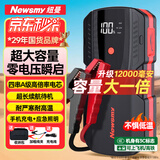纽曼（Newsmy）【3C认证】F6汽车应急启动电源搭电宝汽车用12V车载电瓶充电宝摩托车强启户外打火强起12000mAh