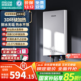 四季沐歌（MICOE）电热水器即热式 家用快热洗澡淋浴恒温免储水超薄过水速热变频智能烧水加热器 上门安装 DSK-H75-MS02【7500W变频】