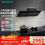 西门子（SIEMENS）【静音自清洁】锥锋速吸抽油烟机 超薄大吸力侧吸  家用可组烟灶套装国家补贴LSVT1B3BNW
