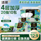 洁柔抽纸 艺术油画Face4层20抽*10包 可湿水手帕纸 便携纸巾旅行装