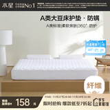 水星家纺大豆床护垫A类抗菌防螨薄床垫可折叠水洗床笠 1.8米床 白