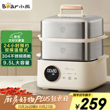 小熊（Bear）电蒸锅 不锈钢 多层大容量智能蒸箱 蒸早餐馒头 9.5L 自动断电炖蒸煮一体机 DZG-B23W1