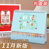 嘉然恒 台历2026礼盒装日历大格子书写月历自律打卡计划本年历桌历办公备忘录桌面摆件企业定制 好柿花生