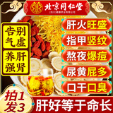 同仁堂西洋参黄芪菊花枸杞决明子茶养肝护肝清肝排毒茶菊花去火清热解毒 120包【3盒】去火清热解毒