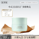 佰草集【白茶玲珑】保湿唯润霜50g ( 乳液面霜提亮肤色水润 平衡控油)