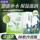 百雀羚（PECHOIN）面膜 八杯水保湿水嫩面膜 芦荟补水免洗保湿改善干燥起皮化妆护肤 10片 八杯水5片+小森羚5片