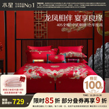 水星家纺 四件套结婚床上用品 全棉婚庆套件 大红刺绣四件套 舒适被套床单 【中式婚庆】喜福龙凤 1.8米床(适配220*240cm被芯)
