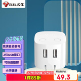 公牛（BULL）U212T自动防过充插头/自动断电充电器/双USB接口总输出2.4A充电头/可折叠插脚