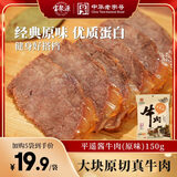 宝聚源 酱牛肉原味150g 即食休闲零食 平遥特产卤味熟食小吃中华老字号