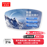 普莱斯（pulais）高清超薄非球面防雾防蓝光近视眼镜片可配高度数近视镜片 1.61（适用于50-600度）需定制 两片装