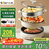 小熊（Bear）电火锅 多功能料理锅 电煮锅家用火锅专用锅分体式多功能锅料理烤肉涮肉锅火锅锅C40W2 4L