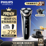 飞利浦电动剃须刀3系全身水洗刮胡刀胡须刀剃胡刀全身水洗生日礼物送男士/男生实用 一键加速丨可弹出鬓角刀