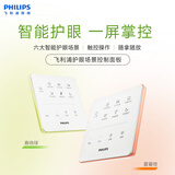 飞利浦（PHILIPS）V7护眼吸顶灯卧室光控器 夏暮橙