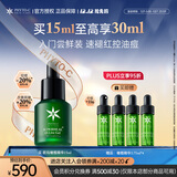 欧玛油橄榄精华液15ml褪红舒缓控痘敏感修红控油呵护屏障进口男女礼物