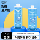 箭牌智能马桶泡沫盾防溅防臭防挂污抗菌马桶起泡剂发泡剂480ml*2瓶