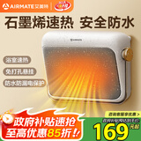 艾美特（AIRMATE）【石墨烯速热】浴室暖风机取暖器电暖器电暖气家用小太阳卫生间浴霸防水壁挂式小型洗澡电暖风 