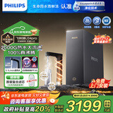 飞利浦（PHILIPS）【重磅新品】即热式厨下净水器家用 2000G大流速 净擎U24Pro 5.1L/min矿化直饮机热水净饮机 新品U24pro【旗舰即热】2000G大通量