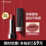 美宝莲黑魔方口红 绝色持久唇膏 缎光 888玫瑰豆沙 生日礼物女