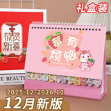 嘉然恒 台历2026礼盒装日历大格子书写月历自律打卡计划本年历桌历办公备忘录桌面摆件企业定制 莓有烦恼
