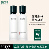 相宜本草红景天莹透幼白精华水（亮肤）150ml两瓶