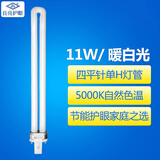 良亮 台灯荧光灯管 单H四方针四平针 螺纹接口 2U型三基色灯管 11W四平针单H灯管