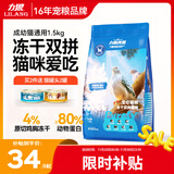 力狼猫粮 成猫幼猫通用型天然粮 鸡肉冻干｜双拼猫粮 1.5kg3斤