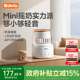 波咯咯（bololo）温奶器摇奶器二合一自动恒温加热母乳保温奶瓶暖奶器婴儿摇奶机 【Mini款】奶粉喂养首选/Plus同款旗舰摇奶/保温/轻音