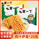 七宝一丁鸡汁伊面干吃脆面袋装整箱8090儿时回忆怀旧零食蟹黄方便泡面夜宵 【20包】鸡汁伊面60g*20包