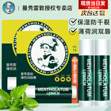 曼秀雷敦（Mentholatum） 唇膏女薄荷润唇膏保湿补水滋润防干裂男士学生专用无色啫喱唇油 薄荷润唇膏2支