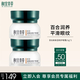 相宜本草 百合高保湿修护眼霜15g两瓶