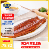 三都港 蒲烧鳗鱼400g(固形物≥80%)整条加热即食 生鲜鱼类 烤鳗鱼