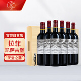 拉菲（LAFITE）凯萨天堂古堡干红葡萄酒 750ml*6 整箱装 法国波尔多红酒原瓶进口