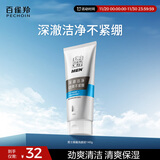 百雀羚洗面奶男士护肤品焕能清新洗颜泥140g洁面乳氨基酸控油清洁保湿