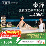 金橡树泰国进口天然乳胶原液床垫加厚单人床垫 泰舒1.2*2米  软硬适中