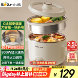 小熊（Bear）电煮锅 宿舍小电锅 电蒸锅 学生泡面家用电热锅 蒸煮一体多功能锅0涂层不锈钢 DRG-E25P6 配蒸笼