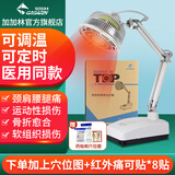 加加林医用红外线理疗灯膝盖热敷加热护膝腰理疗艾灸可选电磁波治疗仪器 【定时+调温】【手术后伤口愈合】台式理疗仪