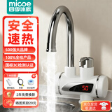 四季沐歌（MICOE）【10年旗舰丨热销10万】电热水龙头即热式速热水龙头热水加热器侧进水下进水冷热两用厨房 雪山白+下进水【即开即热+水电分离】漏保插头