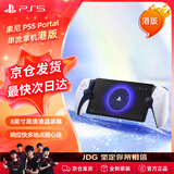 PlayStation 索尼（SONY）PS5 PlayStation 串流掌机Portal游戏机 白色 港版