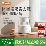 波咯咯（bololo）温奶器摇奶器一体二合一婴儿无水暖奶器奶瓶热奶器自动冲奶机 【Mini款】Plus同款旗舰摇奶/奶粉喂养首选/保温/轻音