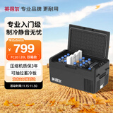 英得尔车载冰箱FC20灵动双箱压缩机纯车用冷藏冷冻冰箱12V24V220V